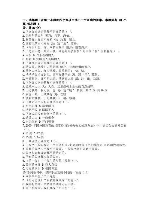 2014年专升本语文试卷解析