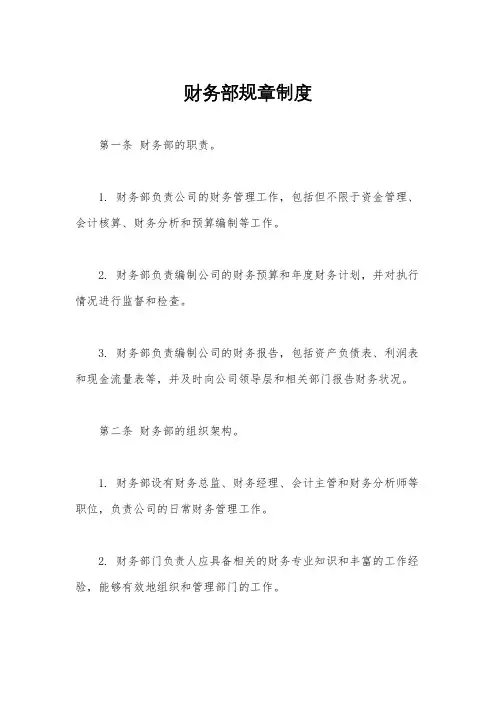 财务部规章制度
