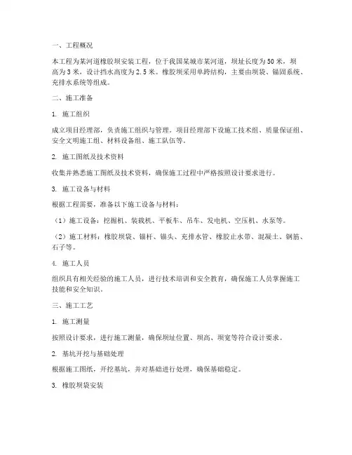 橡胶坝安装工程施工方案