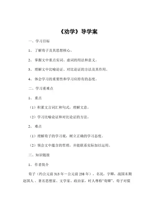 《劝学》导学案