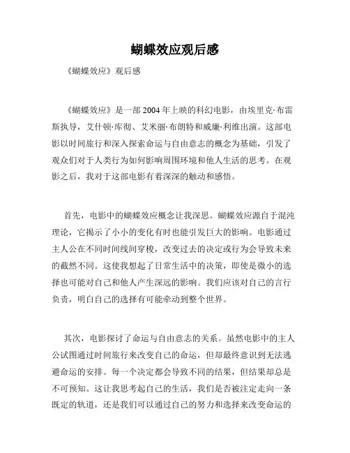 蝴蝶效应观后感