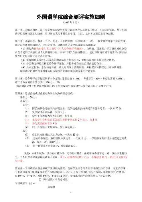 综合测评评比办法(2010.03)最新版