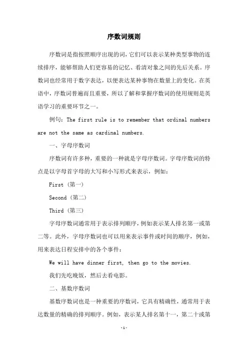 序数词规则