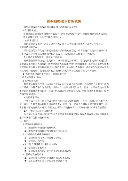 邯钢战略成本管理案例