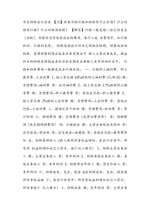 年末结转会计分录