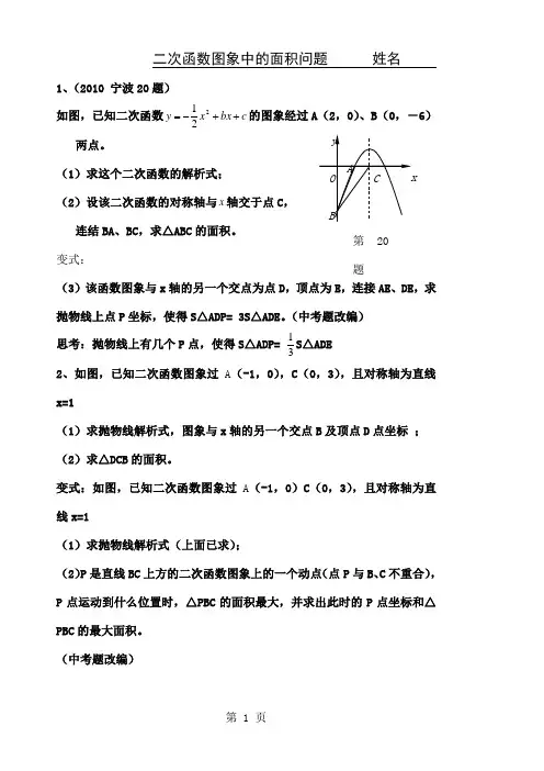 初中数学《二次函数图象中的面积问题》导学案word资料4页