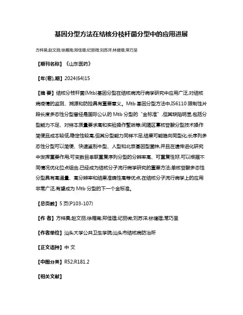 基因分型方法在结核分枝杆菌分型中的应用进展