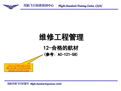05-航材管理讲义资料