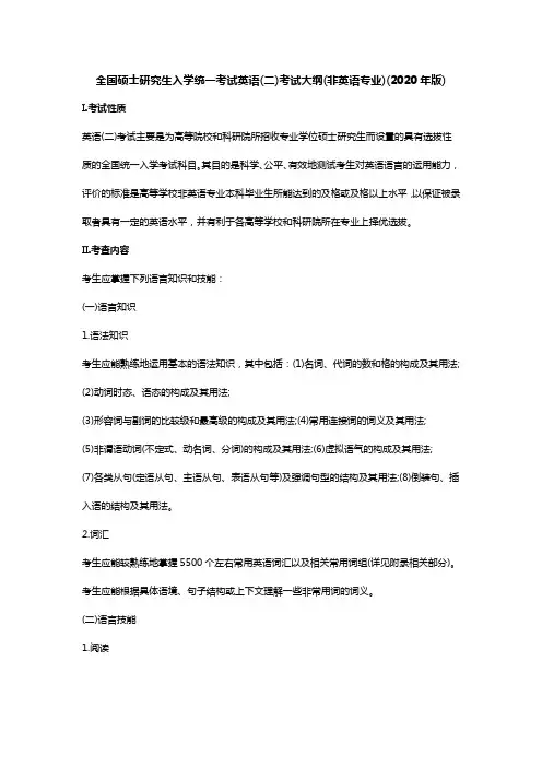 2020考研英语二大纲原文