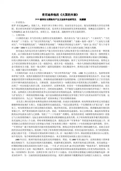 大国的兴衰