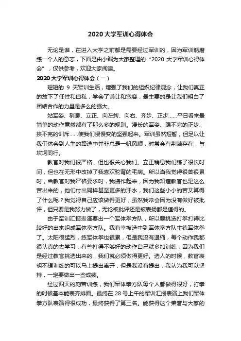 2020大学军训心得体会