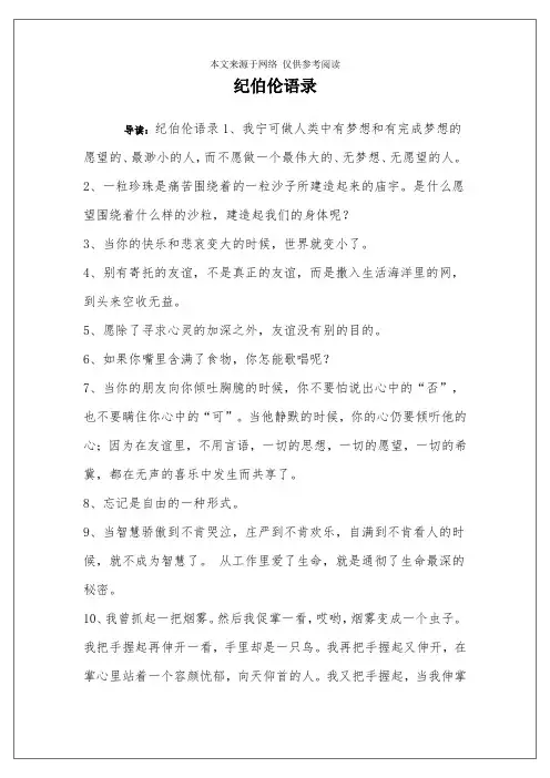 纪伯伦语录