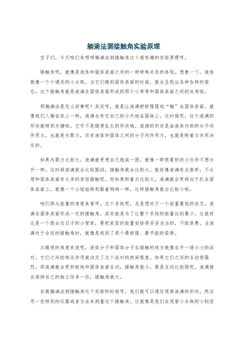 躺滴法测接触角实验原理