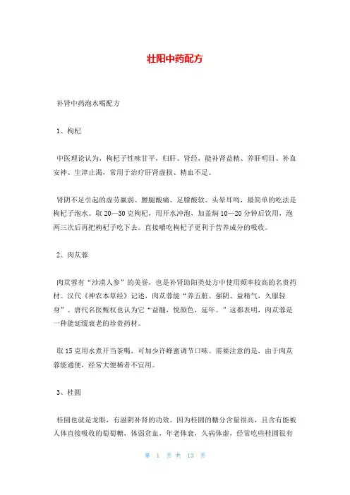 壮阳中药配方