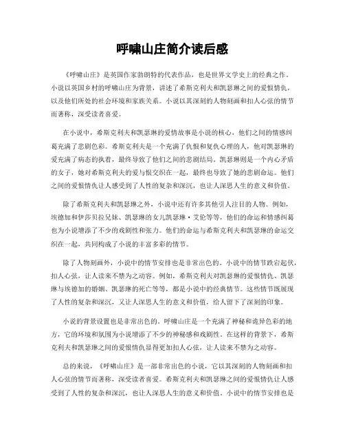 呼啸山庄简介读后感