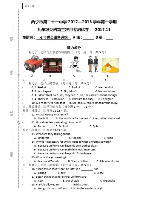 青海省西宁二十一中2018届九年级上学期11月月考英语试卷