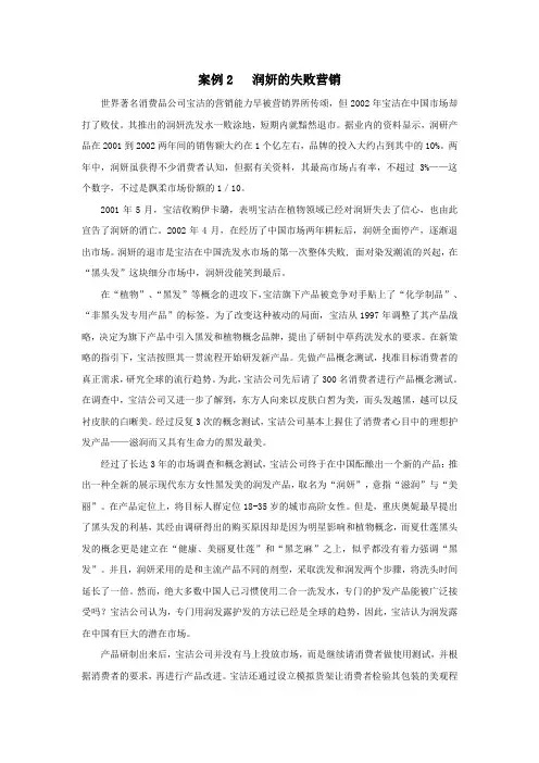 案例2  润妍的失败营销