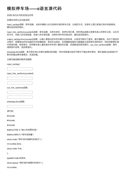 模拟停车场——c语言源代码
