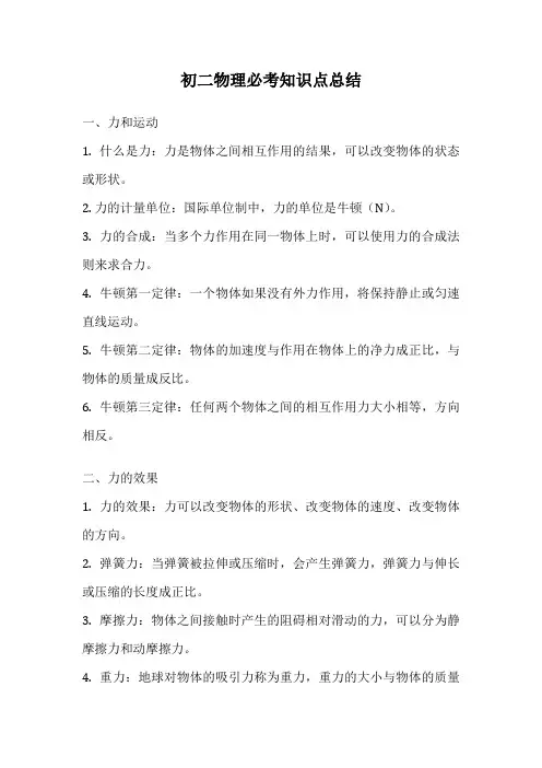 初二物理必考知识点总结
