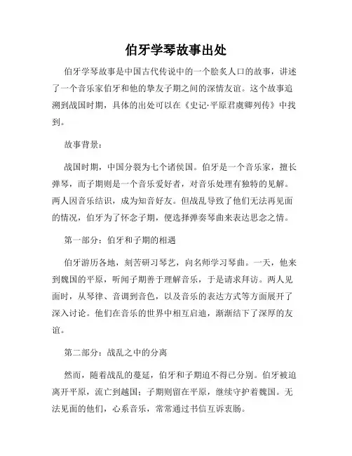 伯牙学琴故事出处
