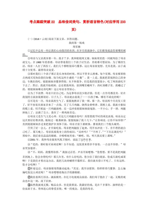 浙江地区2017年中考语文总复习考点跟踪训练22品味佳词美句