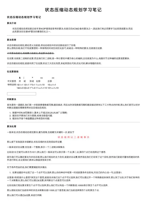 状态压缩动态规划学习笔记