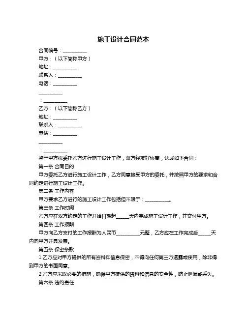 施工设计合同范本