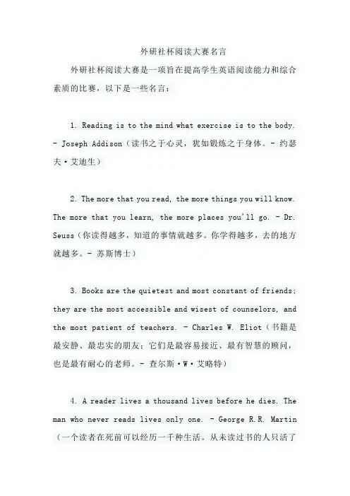 外研社杯阅读大赛名言