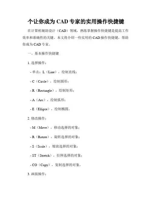 个让你成为CAD专家的实用操作快捷键