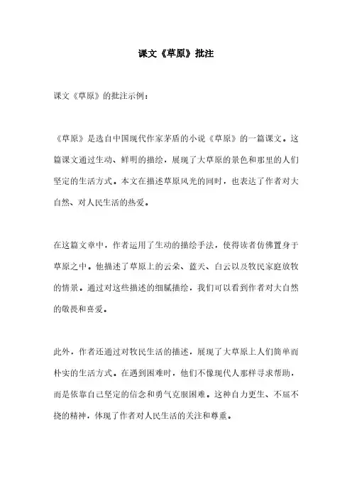 课文《草原》批注