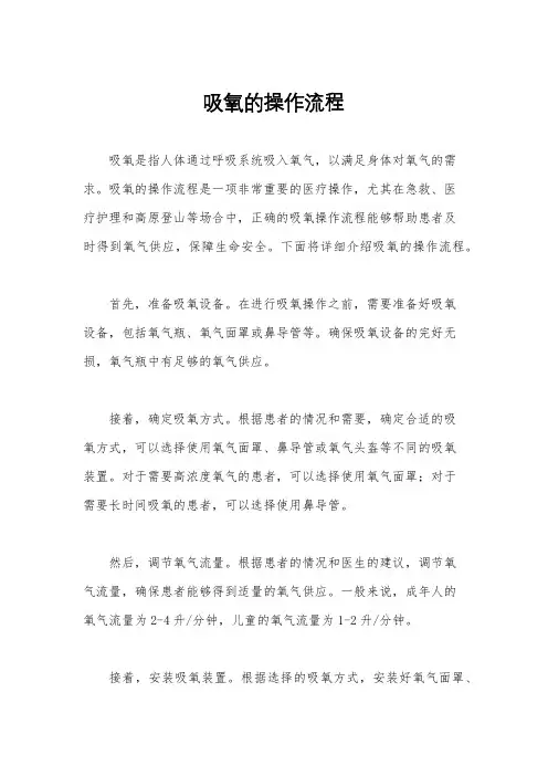 吸氧的操作流程