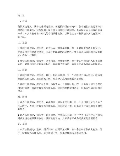 各个朝代奇葩法律案例(3篇)