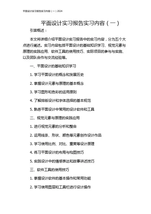平面设计实习报告实习内容(一)2024