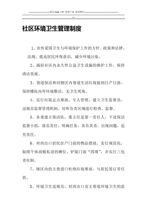 社区环境卫生管理制度