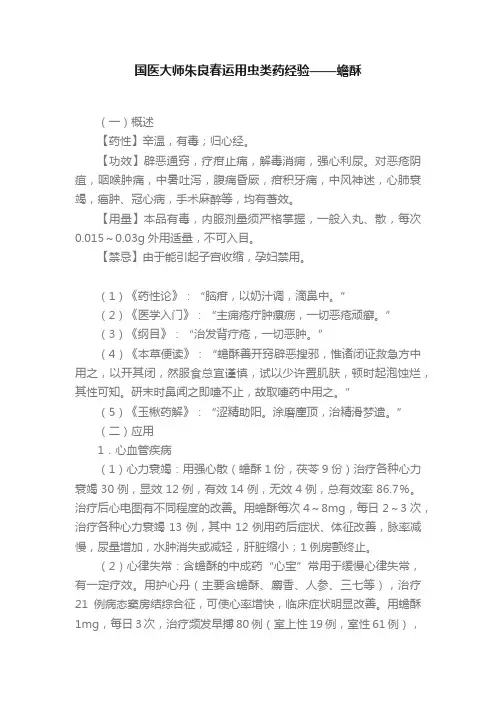 国医大师朱良春运用虫类药经验——蟾酥