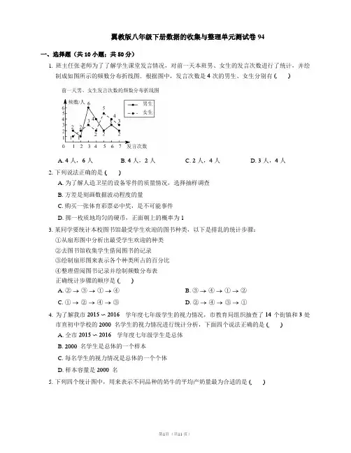 翼教版八年级下册数据的收集与整理单元测试卷94