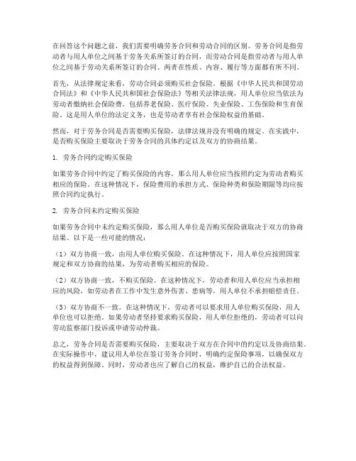劳务合同需要购买保险么