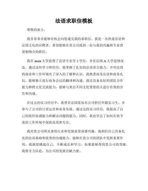 法语求职信模板
