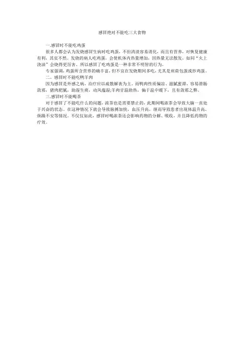 感冒绝对不能吃三大食物