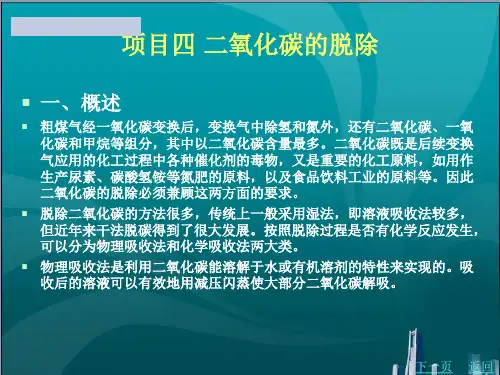 二氧化碳的脱除