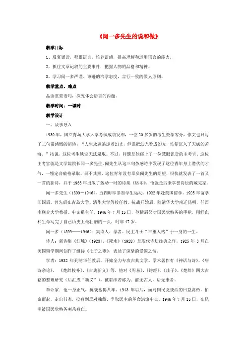 七年级语文下册 12《闻一多先生的说和做》教案 (新版)新人教版