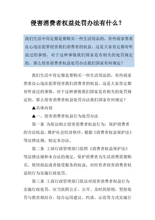 侵害消费者权益处罚办法有什么？