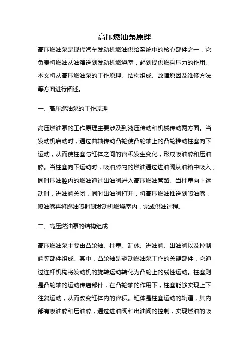 高压燃油泵原理
