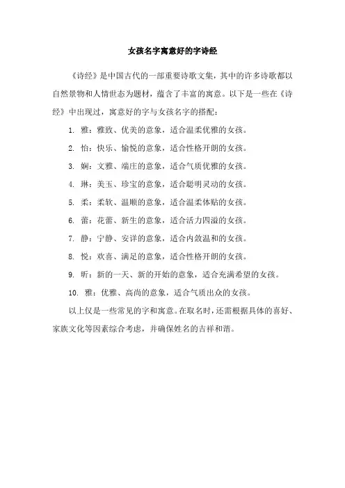 女孩名字寓意好的字诗经