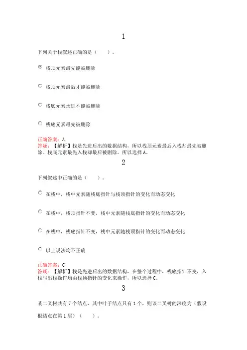 (完整word版)2016计算机二级MS Office真题8
