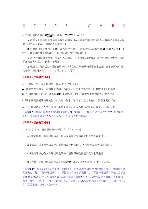 2016中考病句修改真题含答案