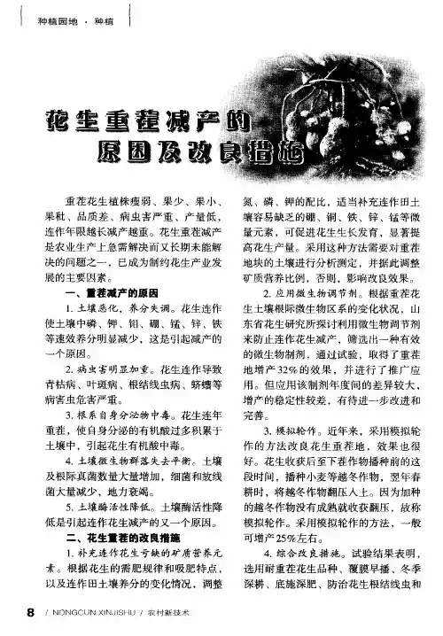花生重茬减产的原因及改良措施