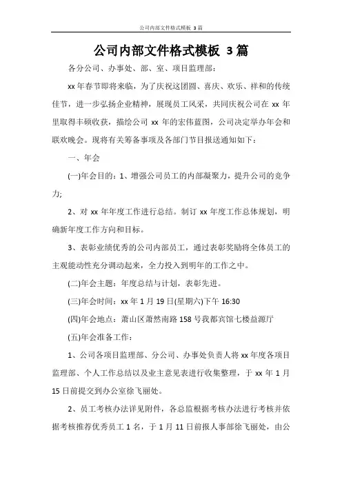 公司内部文件格式模板 3篇
