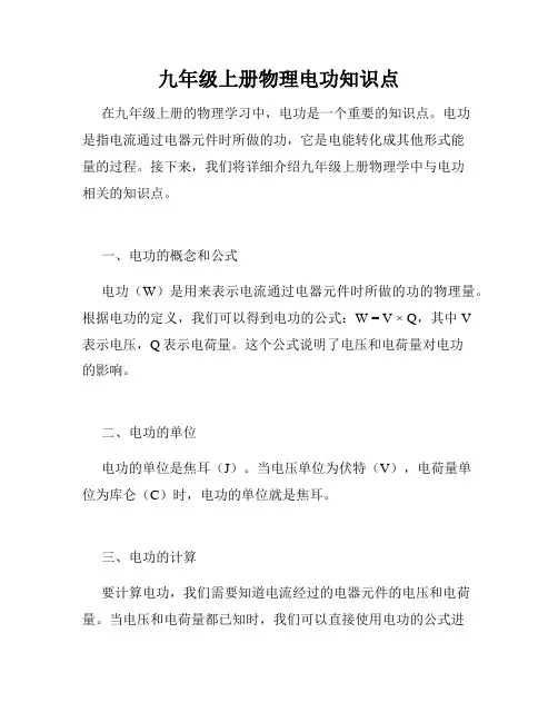 九年级上册物理电功知识点