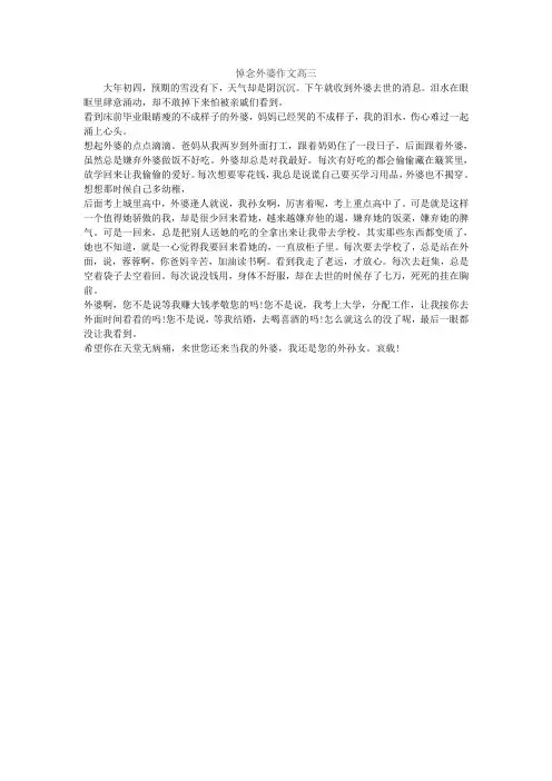 悼念外婆作文高三